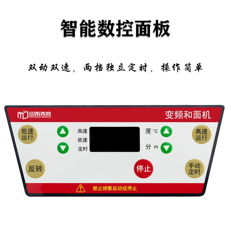美鹰MHS和面机 图3