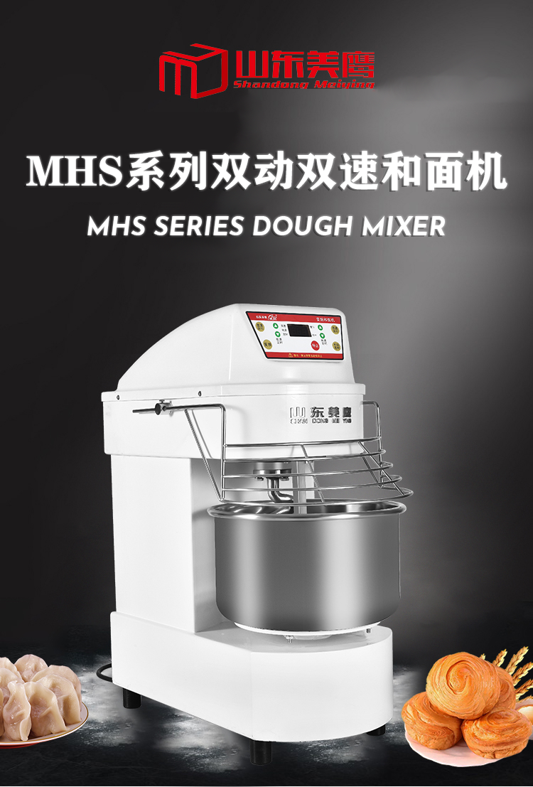 美鹰MHS和面机 图2