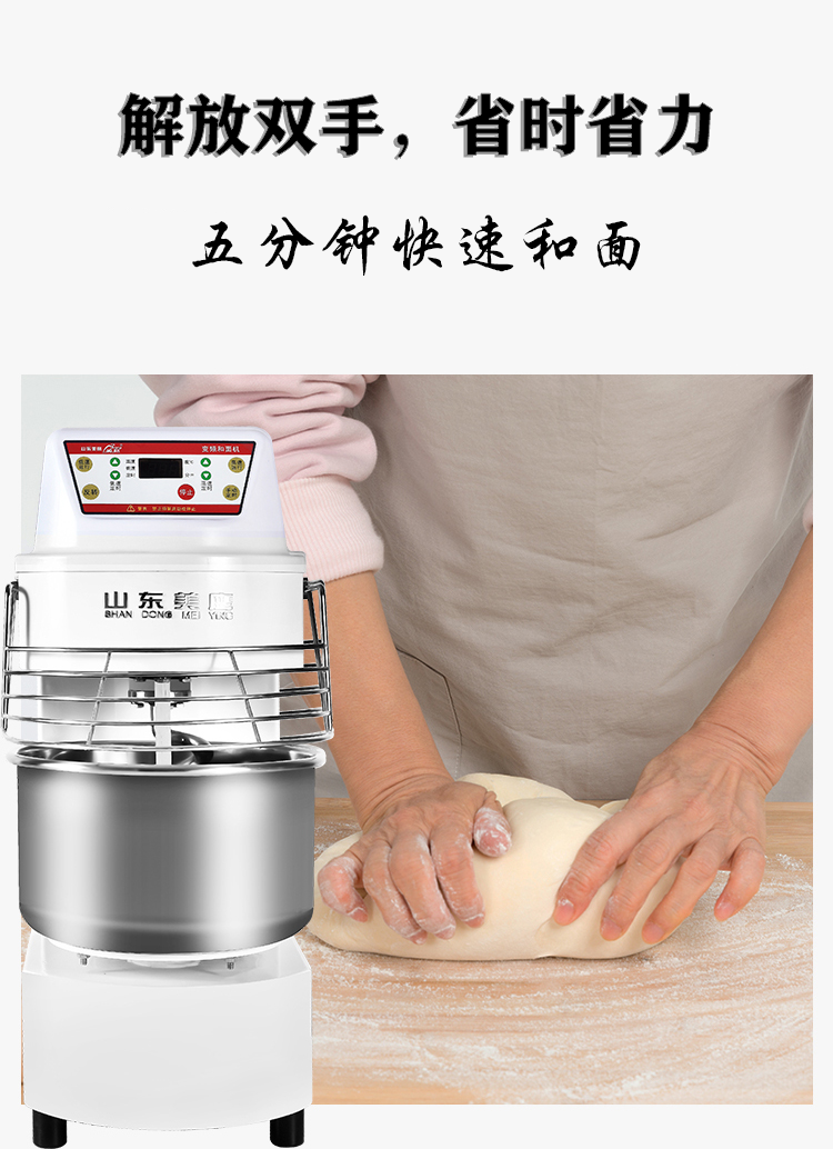 美鹰MHS和面机 图1