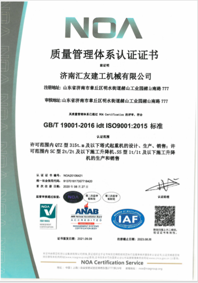 济南汇友建工机械有限公司 图4