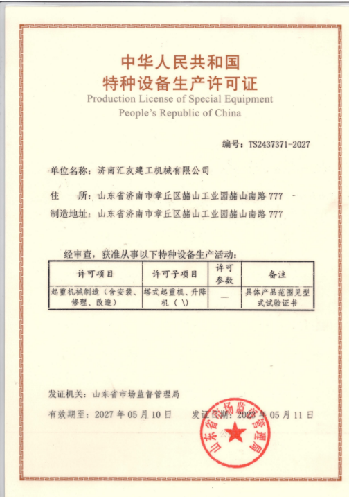 济南汇友建工机械有限公司 图3