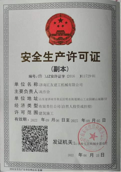 济南汇友建工机械有限公司 图2