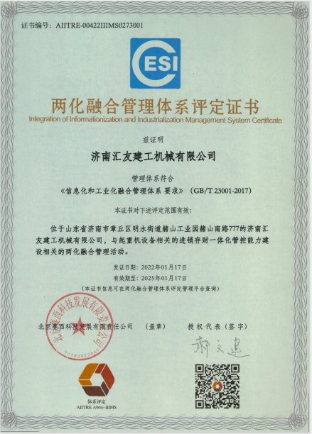 济南汇友建工机械有限公司 图1