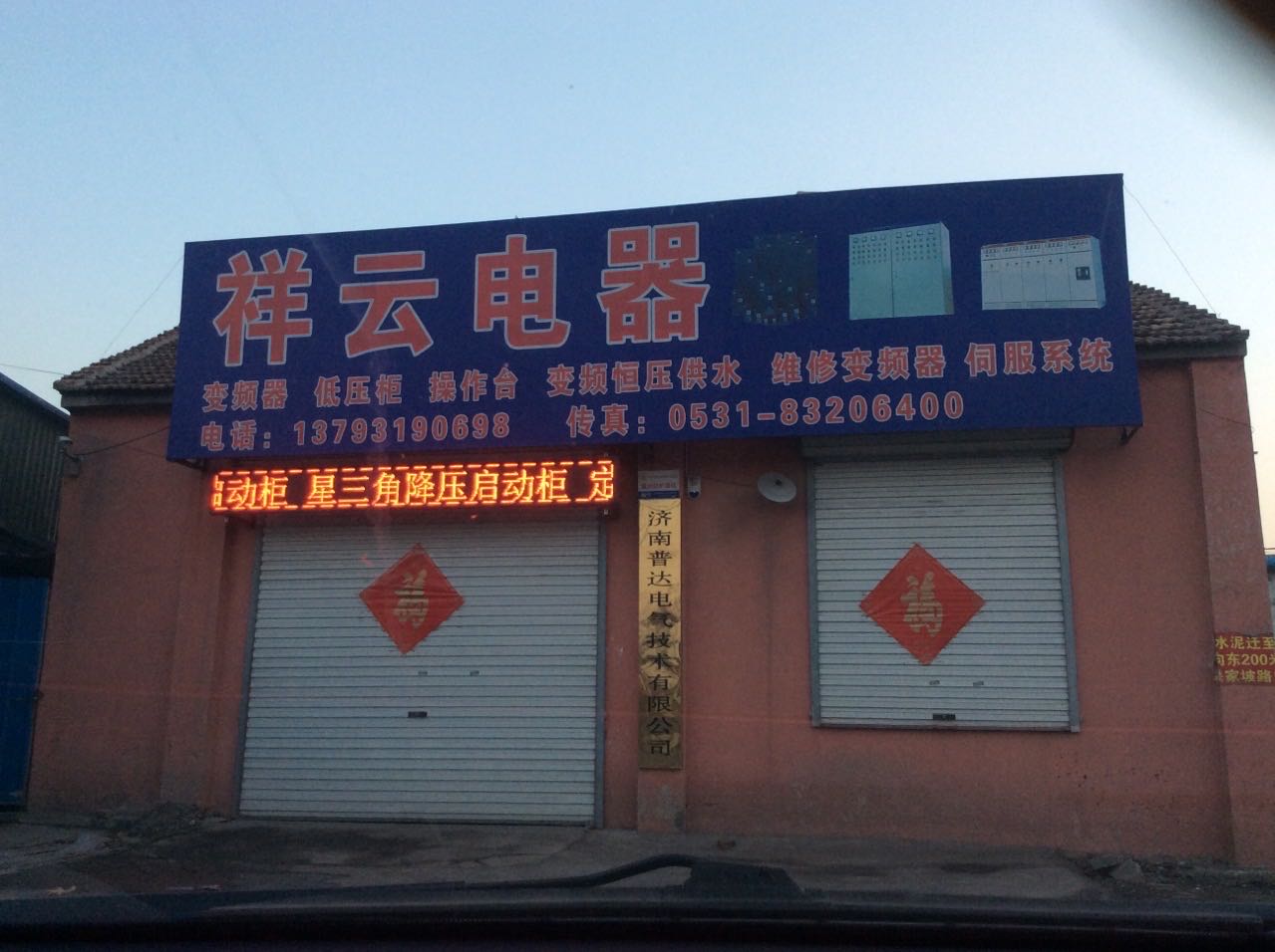 济南普达电气技术有限公司