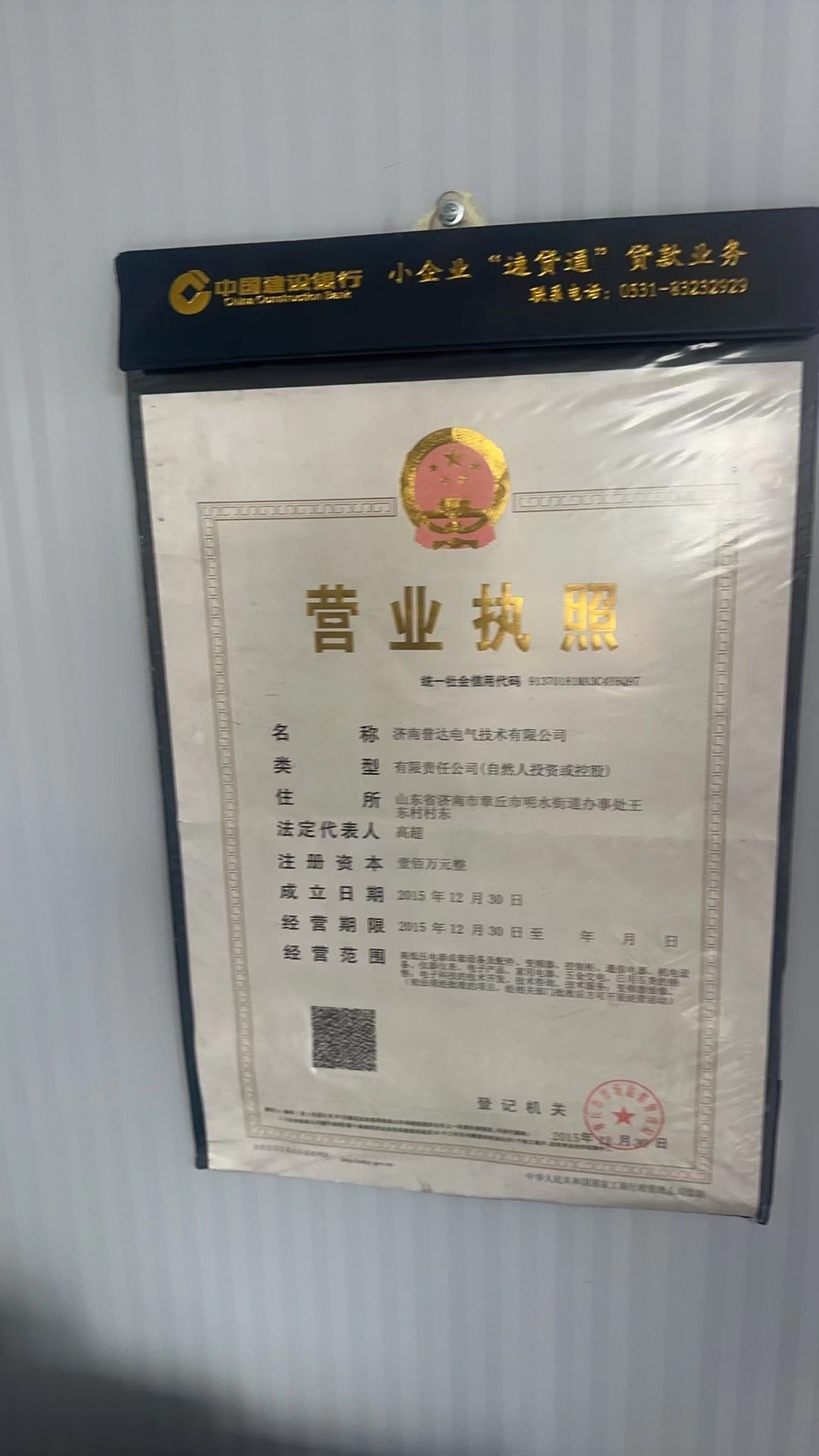 济南普达电气技术有限公司 图1