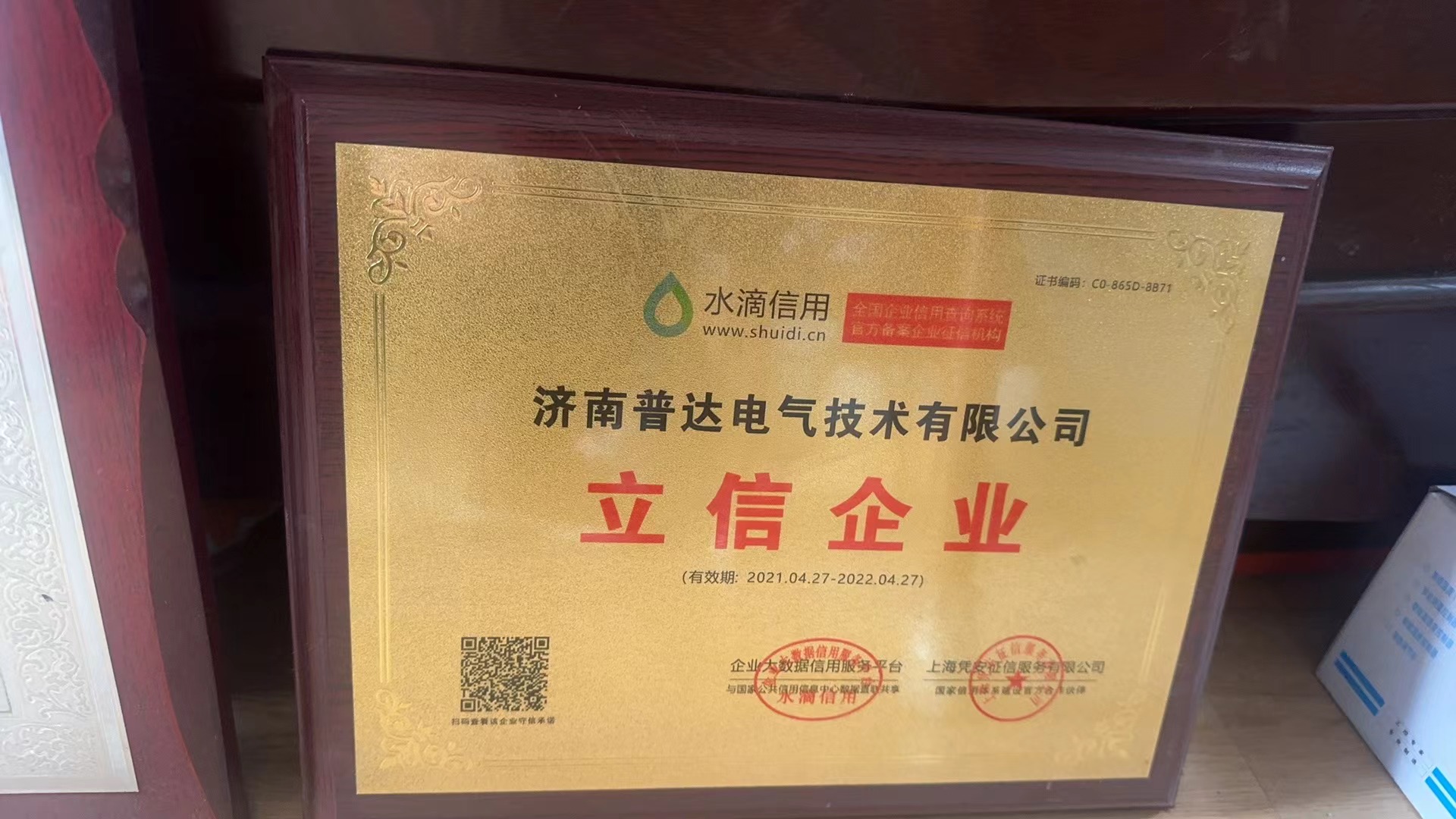 济南普达电气技术有限公司 图3