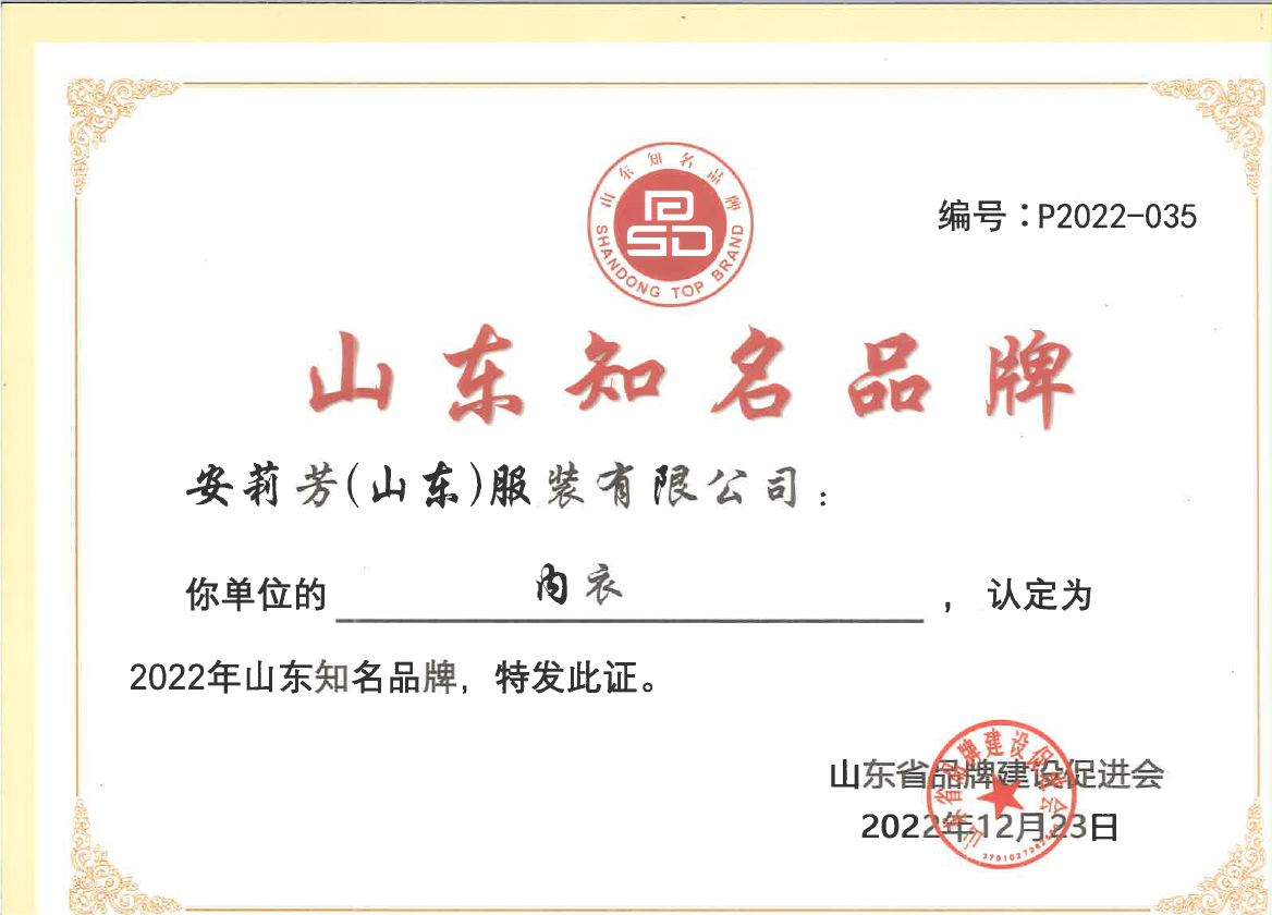 安莉芳（山东）服装有限公司 图3