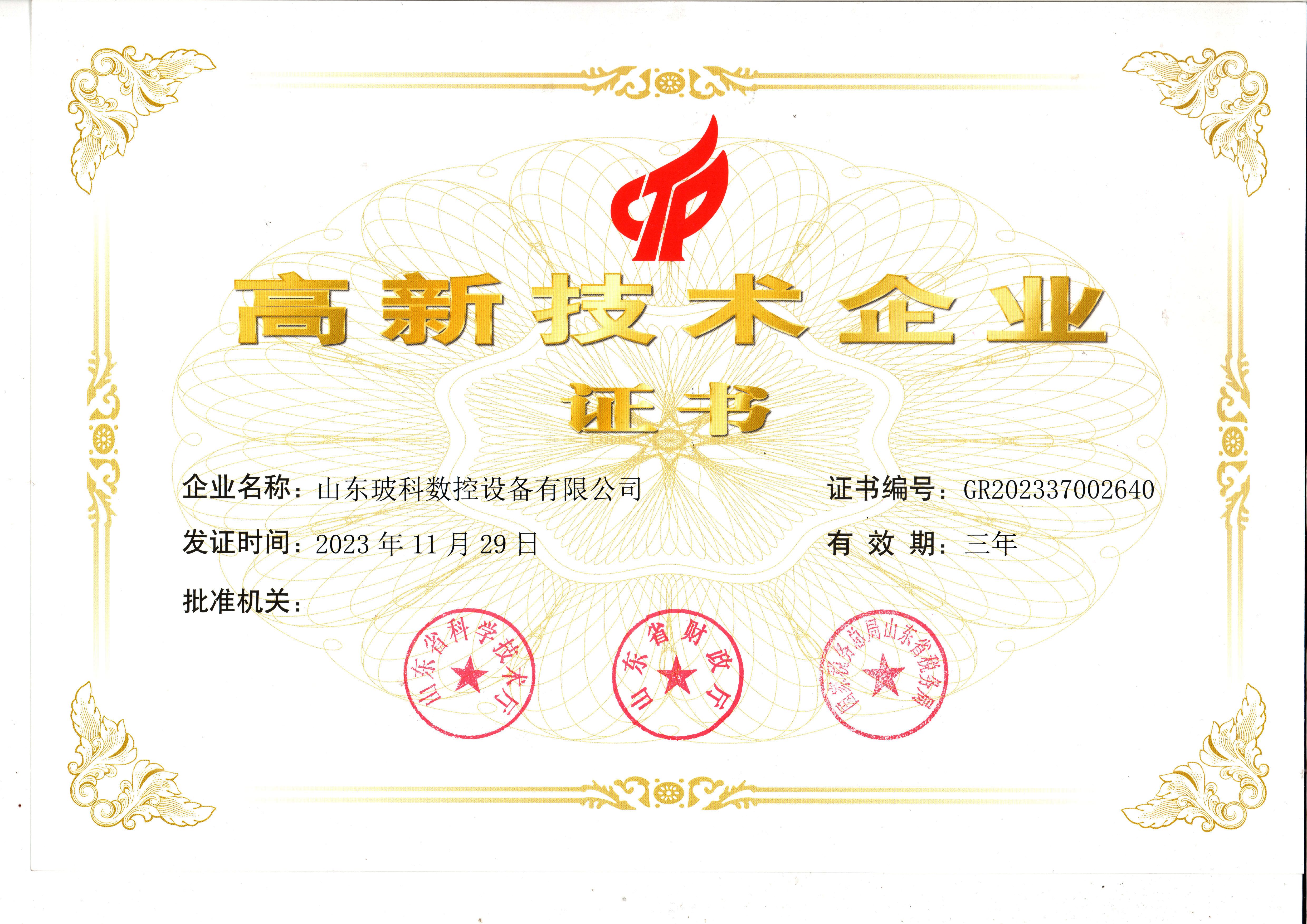 山东玻科数控设备有限公司 图5