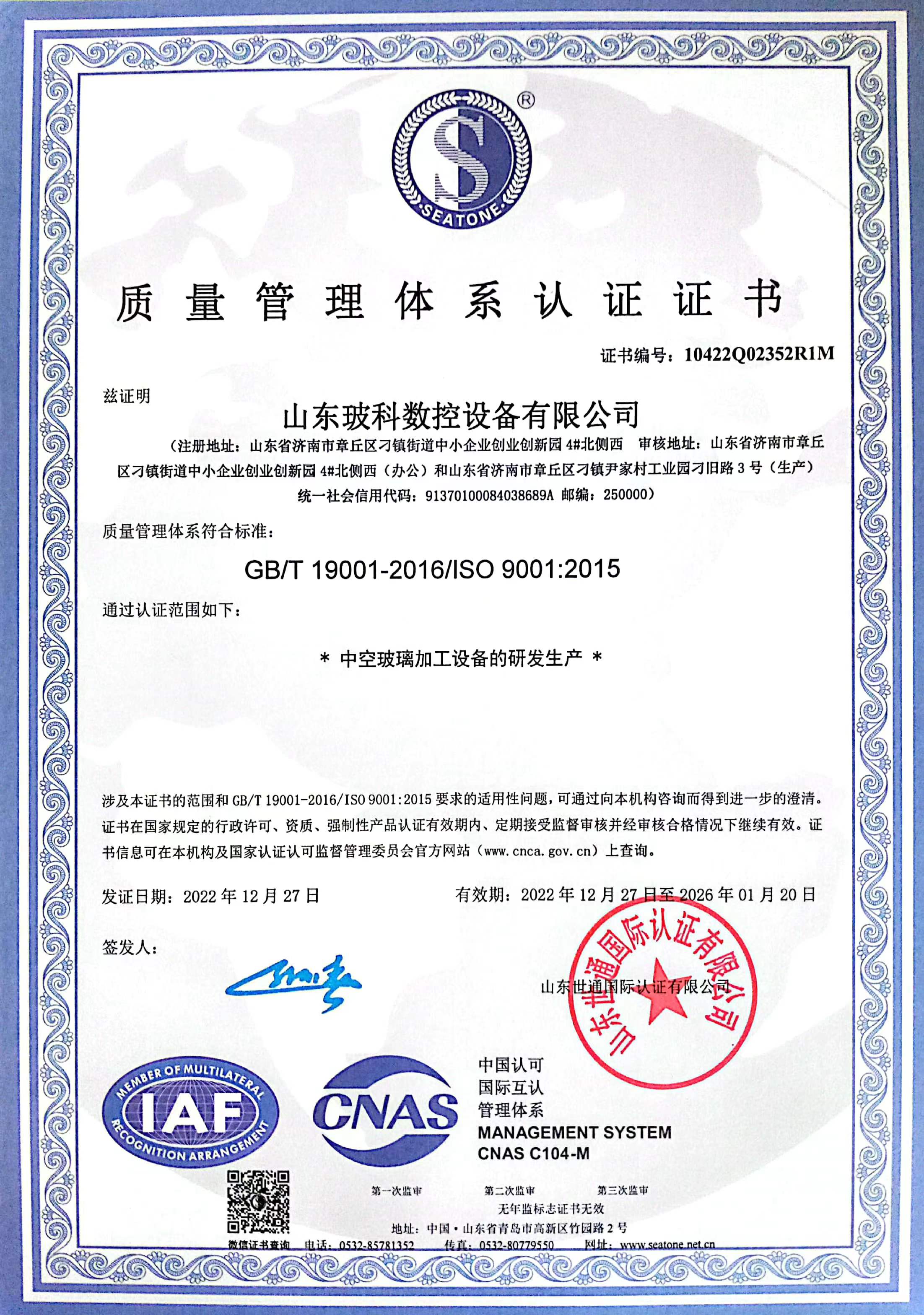 山东玻科数控设备有限公司 图2