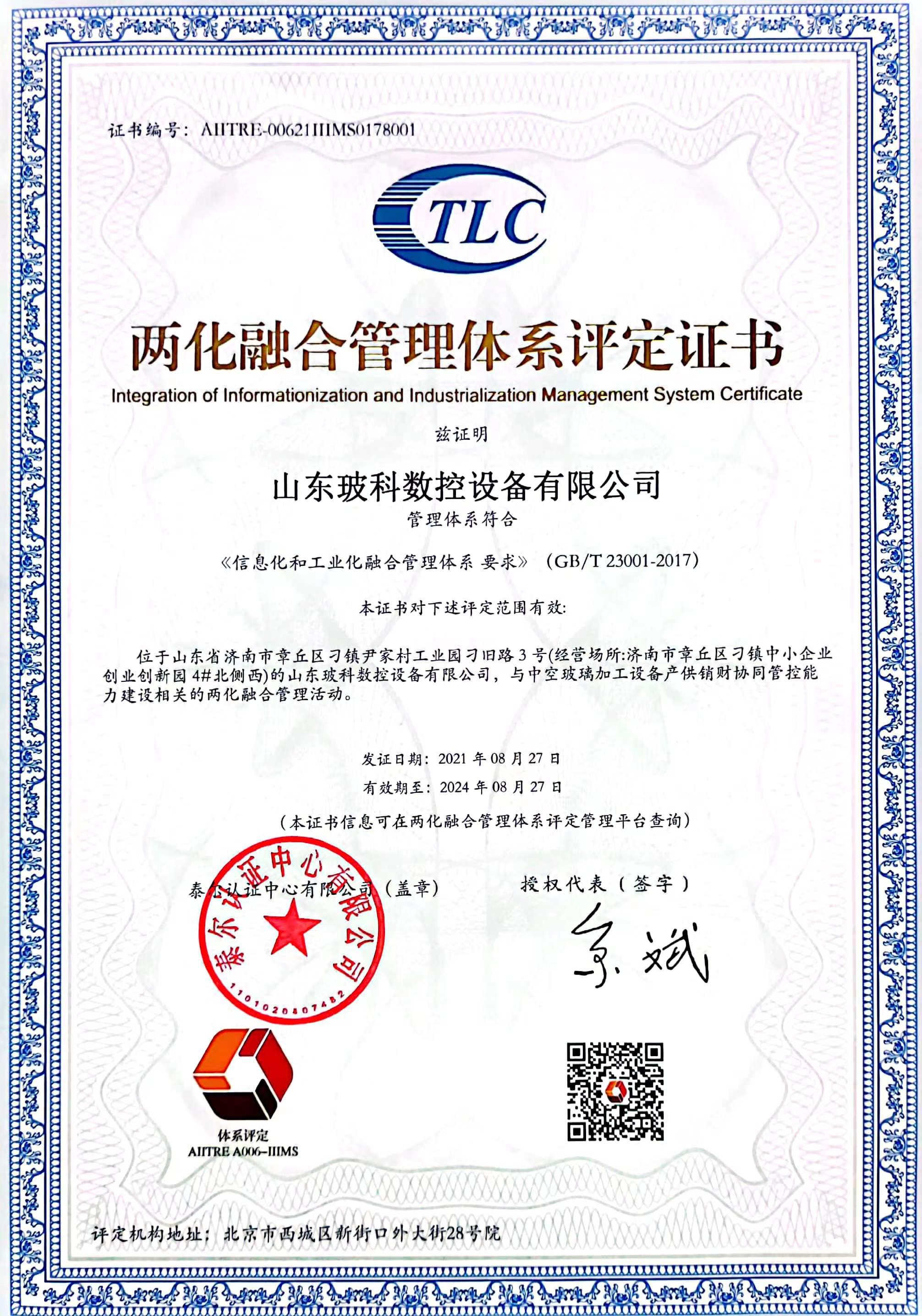 山东玻科数控设备有限公司 图1