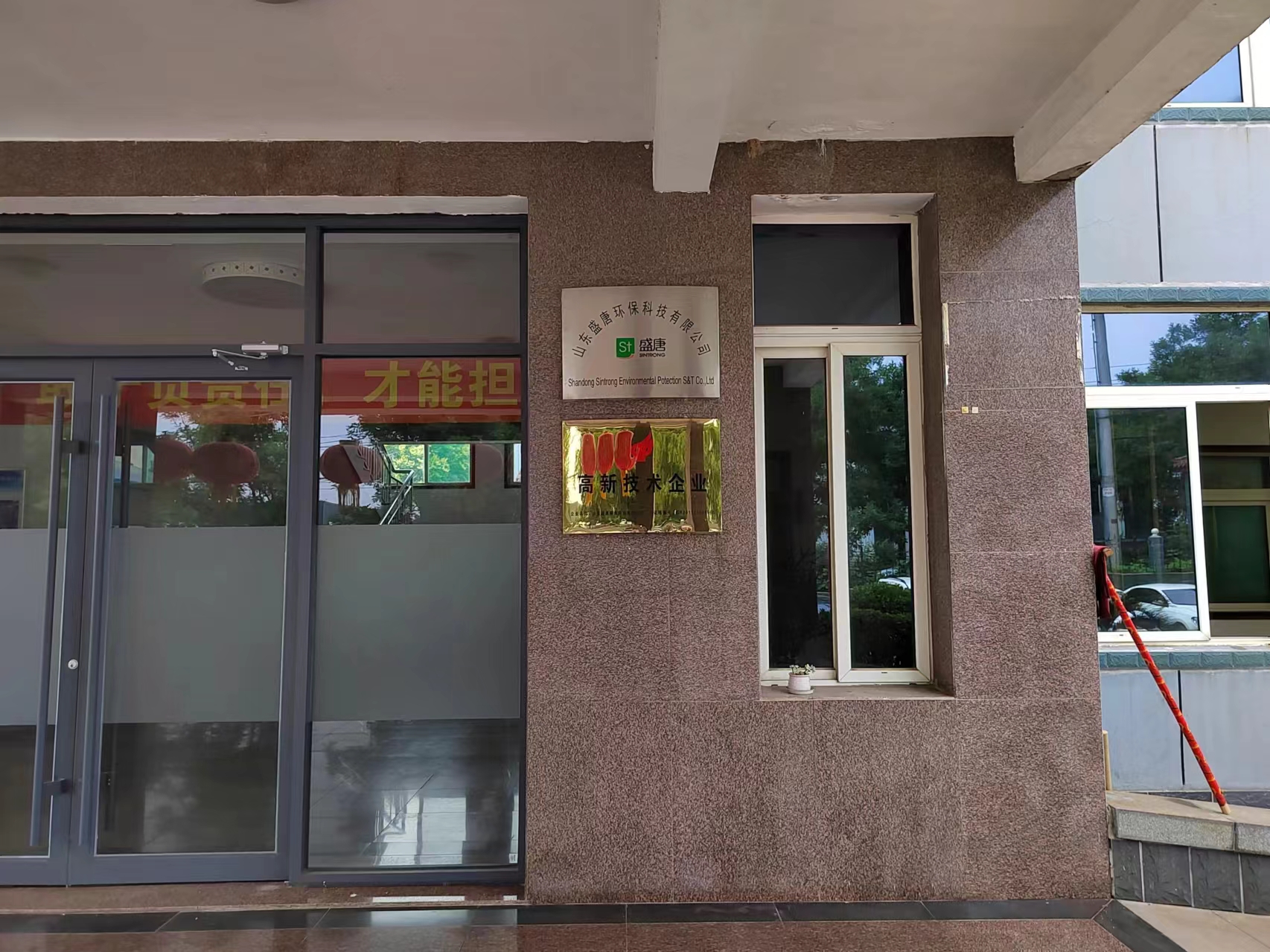 山东盛唐环保科技有限公司 图6