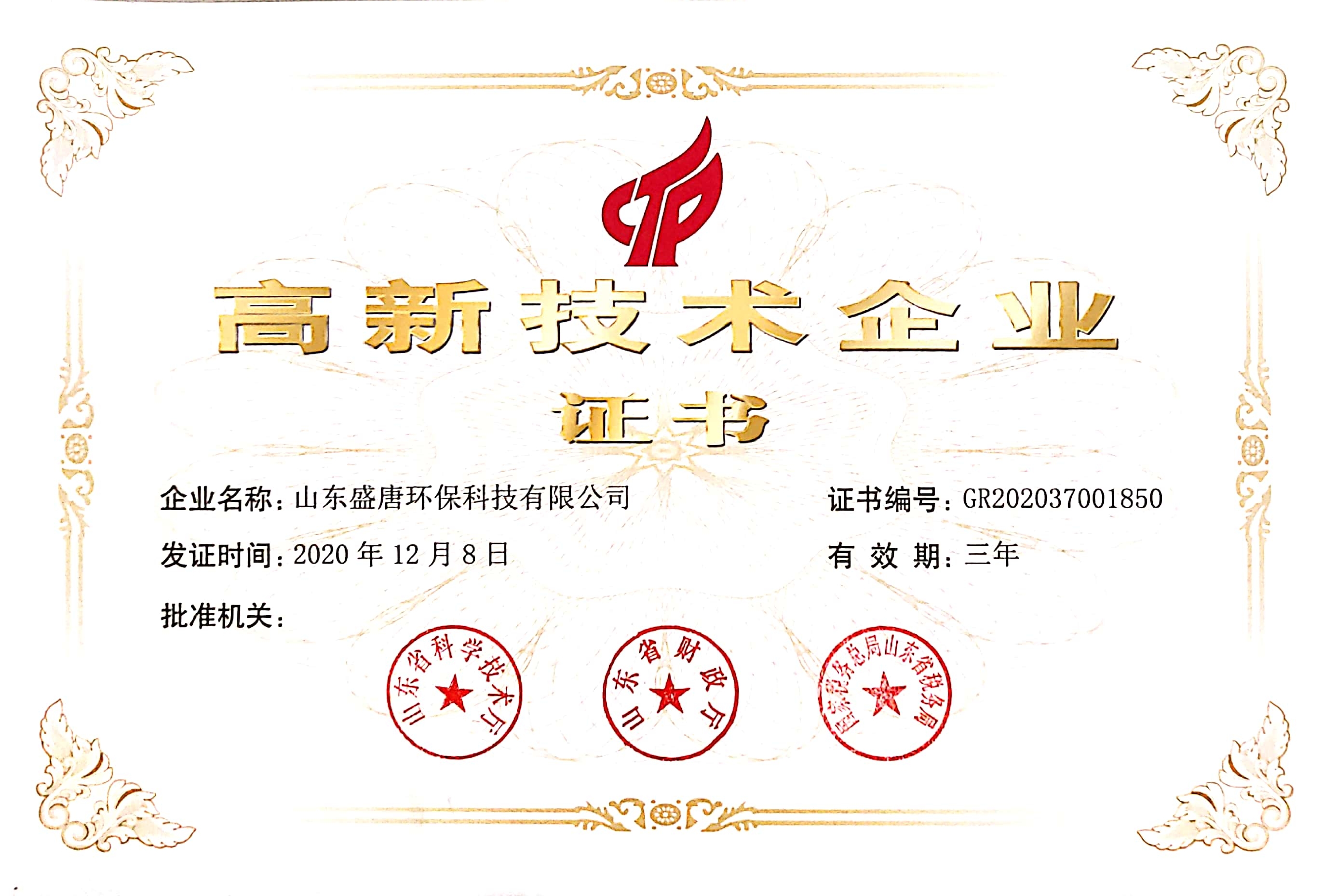 山东盛唐环保科技有限公司 图3
