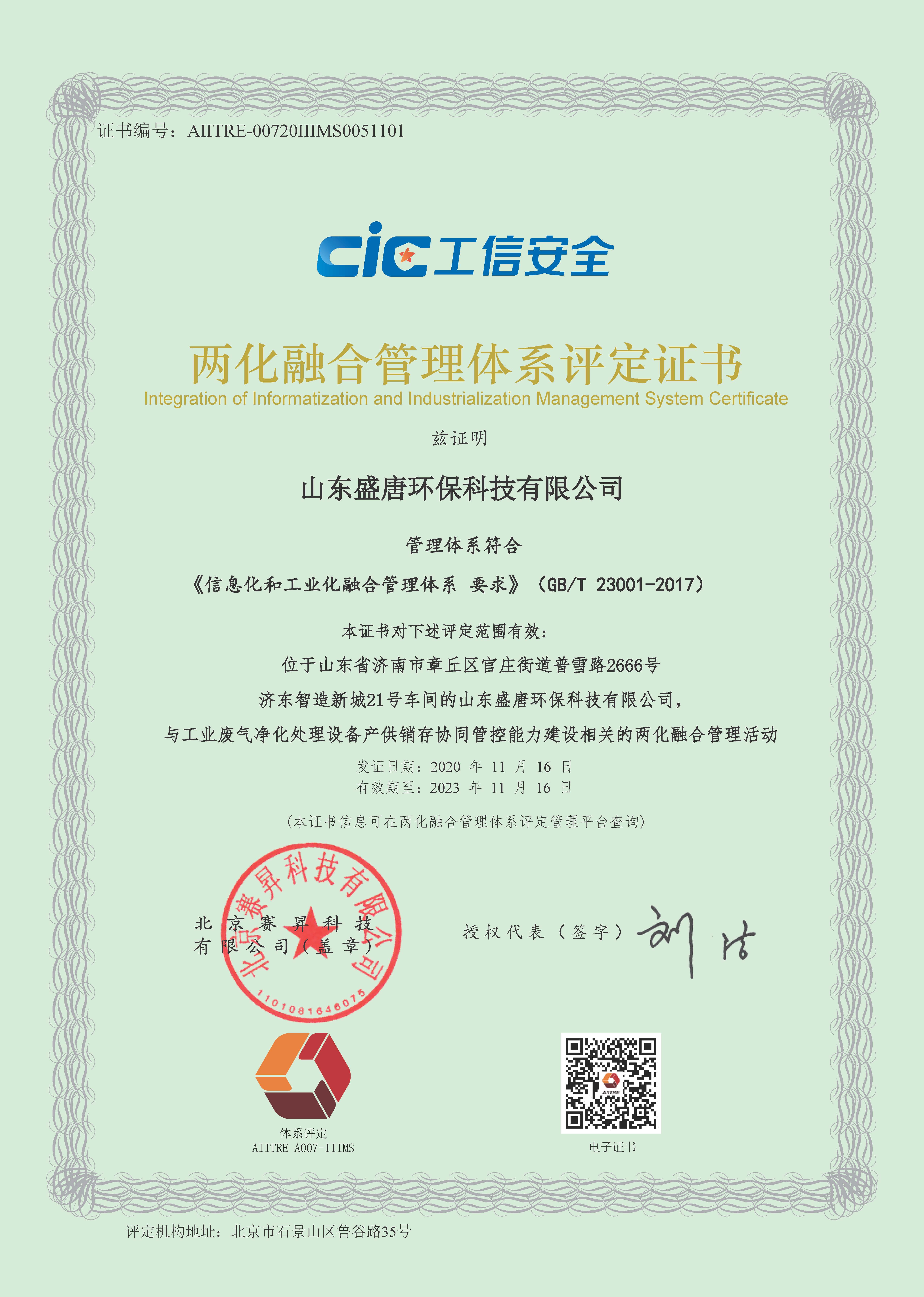 山东盛唐环保科技有限公司 图2