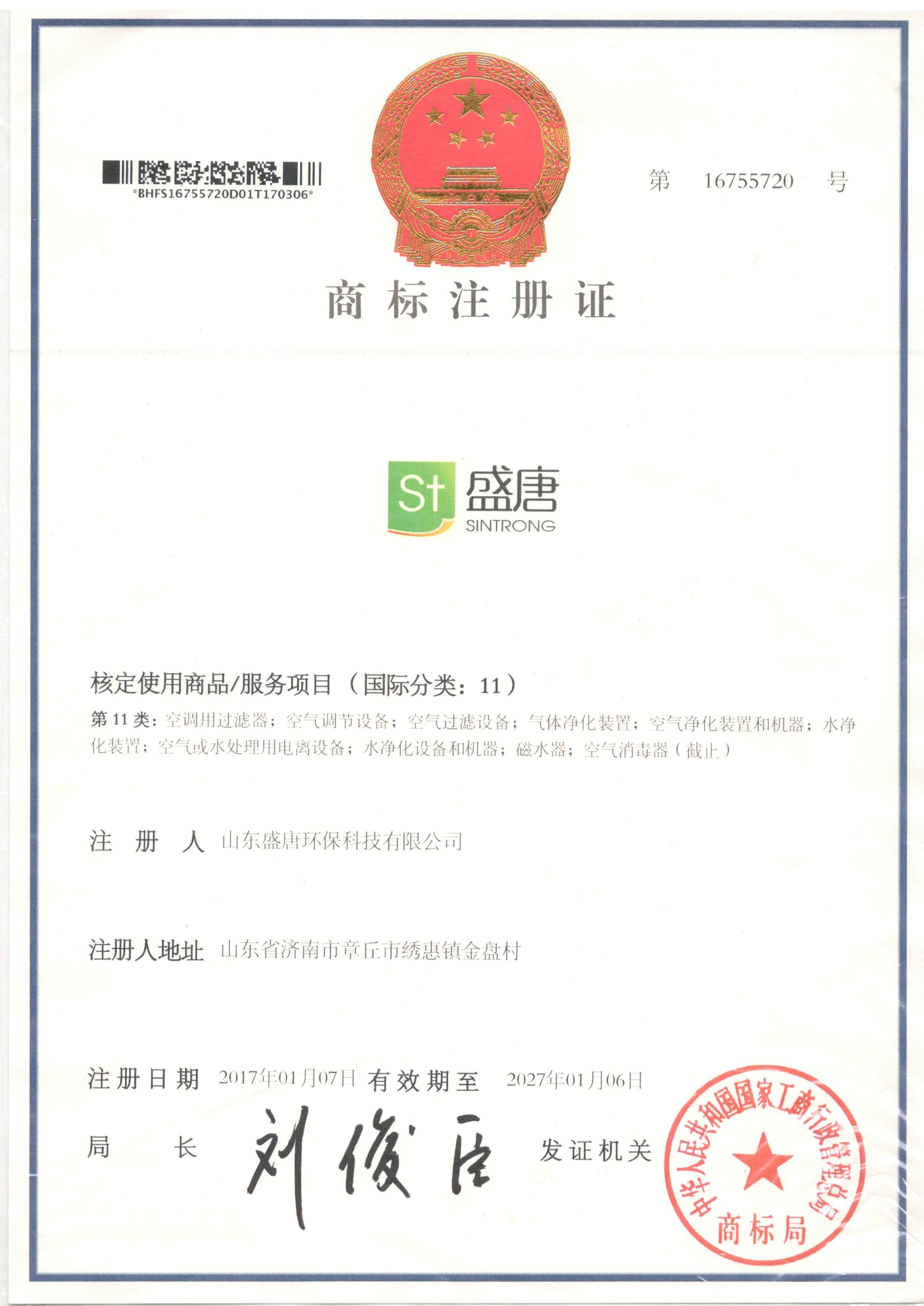 山东盛唐环保科技有限公司 图1