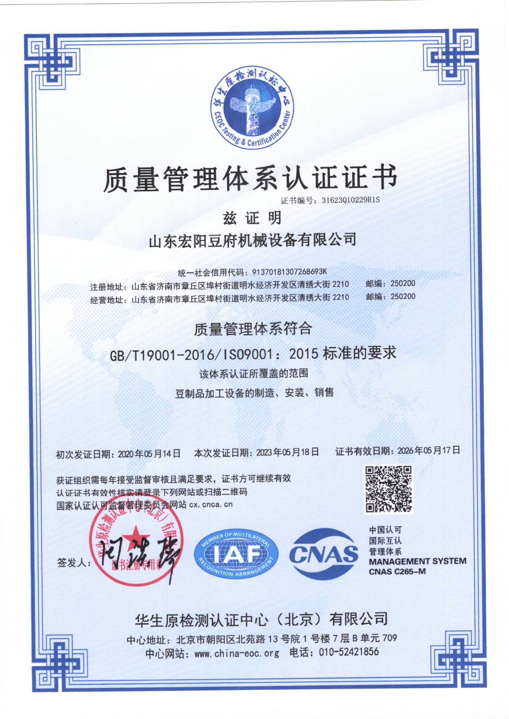 山东宏阳豆府机械设备有限公司 图1