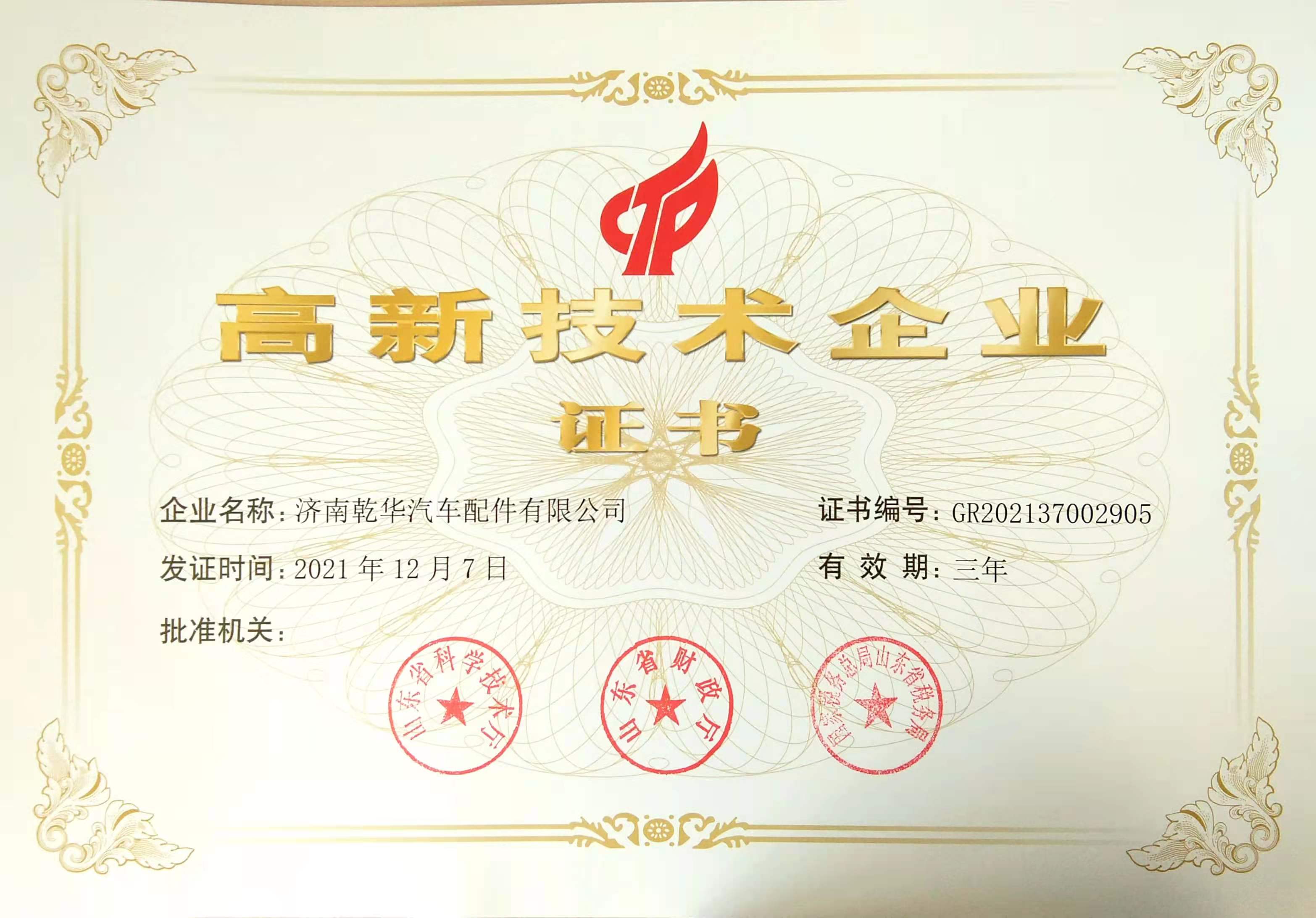 济南乾华汽车配件有限公司 图1