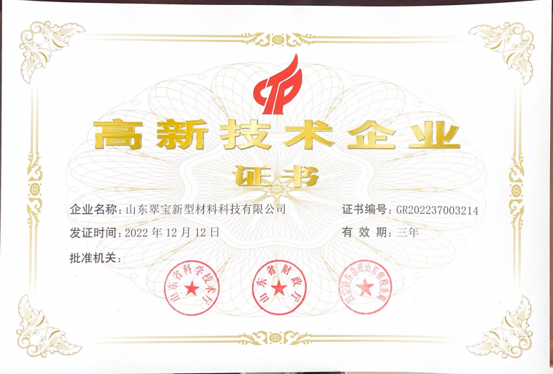 山东翠宝新型材料科技有限公司 图3