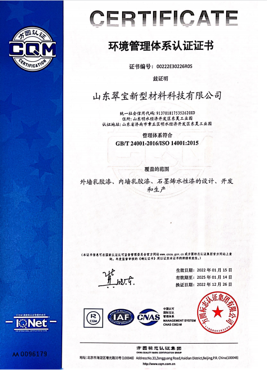 山东翠宝新型材料科技有限公司 图2