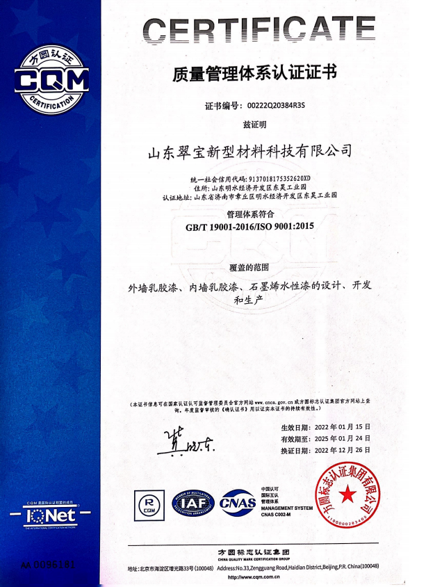 山东翠宝新型材料科技有限公司 图1