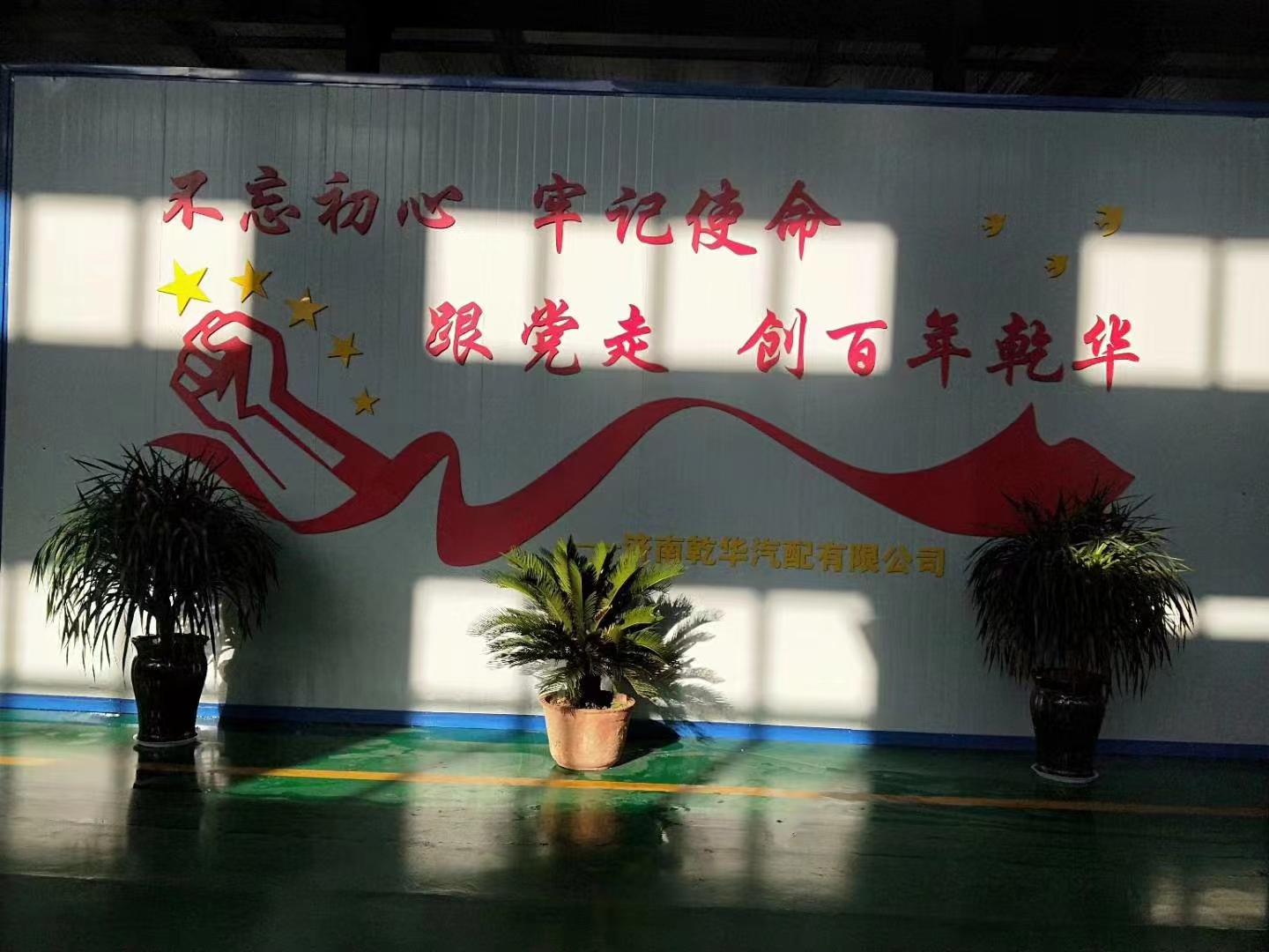 济南乾华汽车配件有限公司