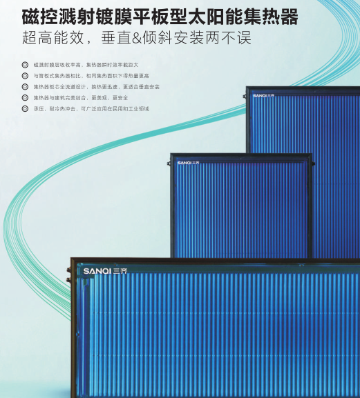 磁控溅射镀膜平板型太阳能集热器