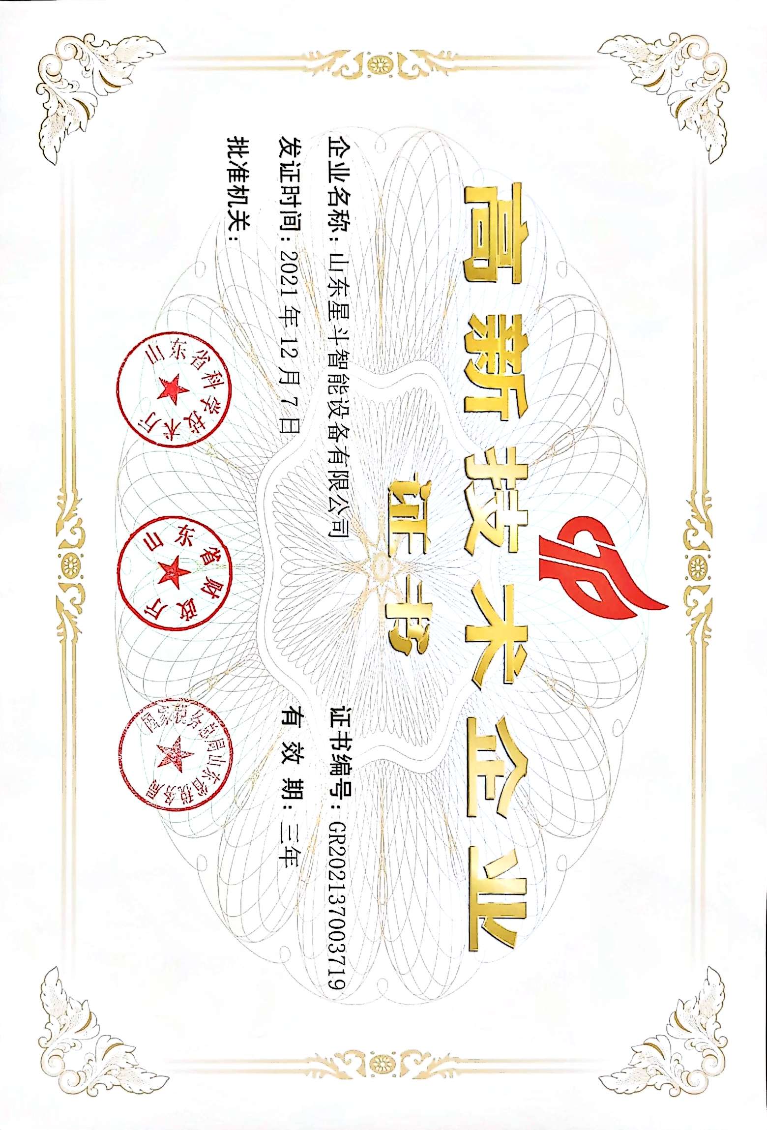 山东星斗智能设备有限公司 图1