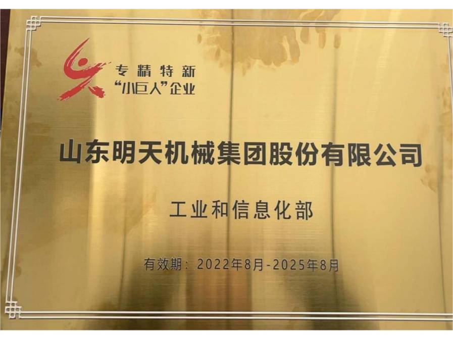 山东明天机械集团股份有限公司 图3