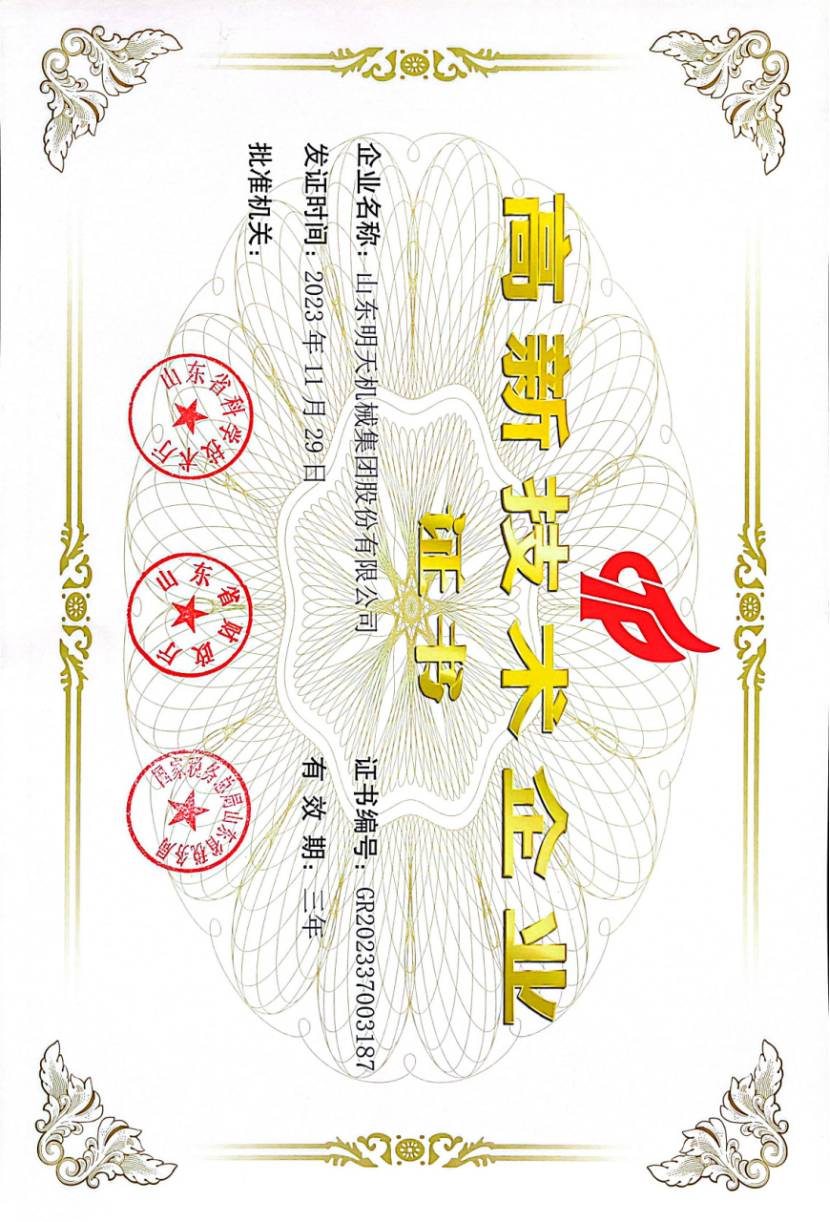 山东明天机械集团股份有限公司 图4
