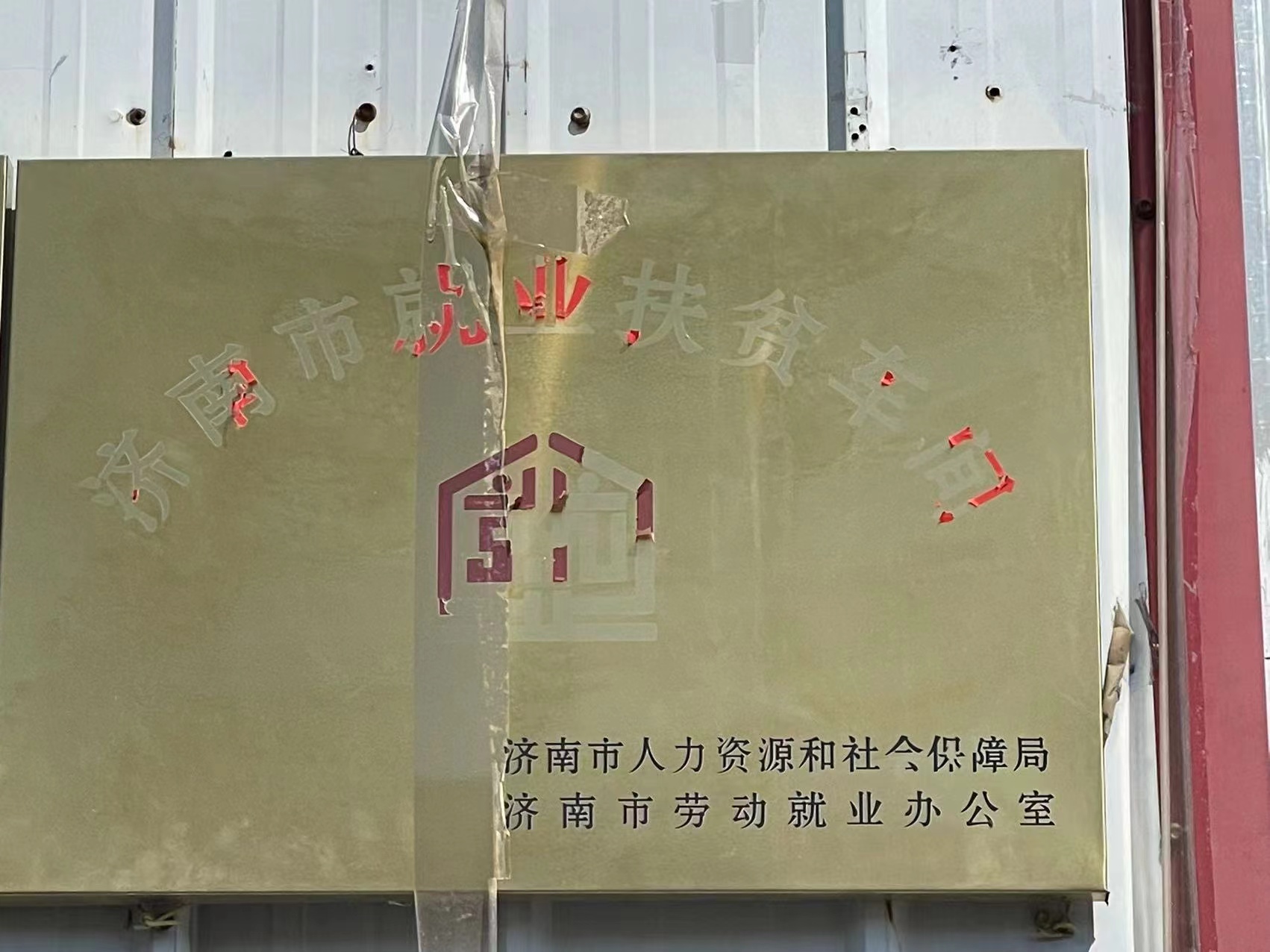 山东日月升包装有限公司 图5