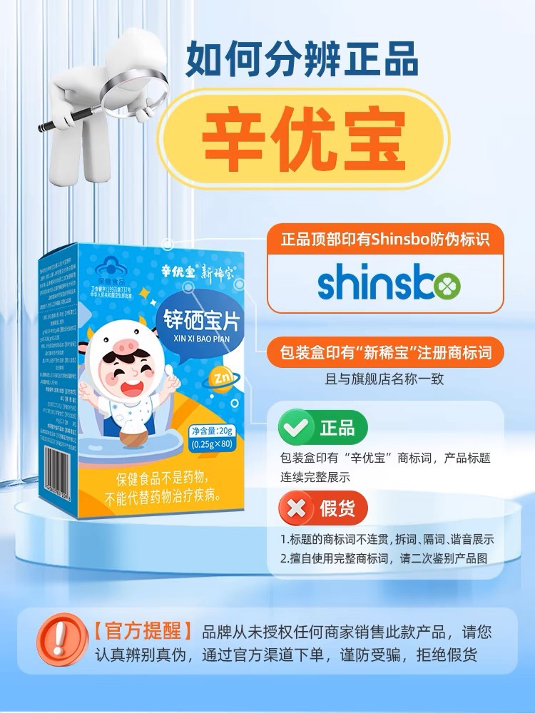 新稀宝锌硒宝片（盒装80片）