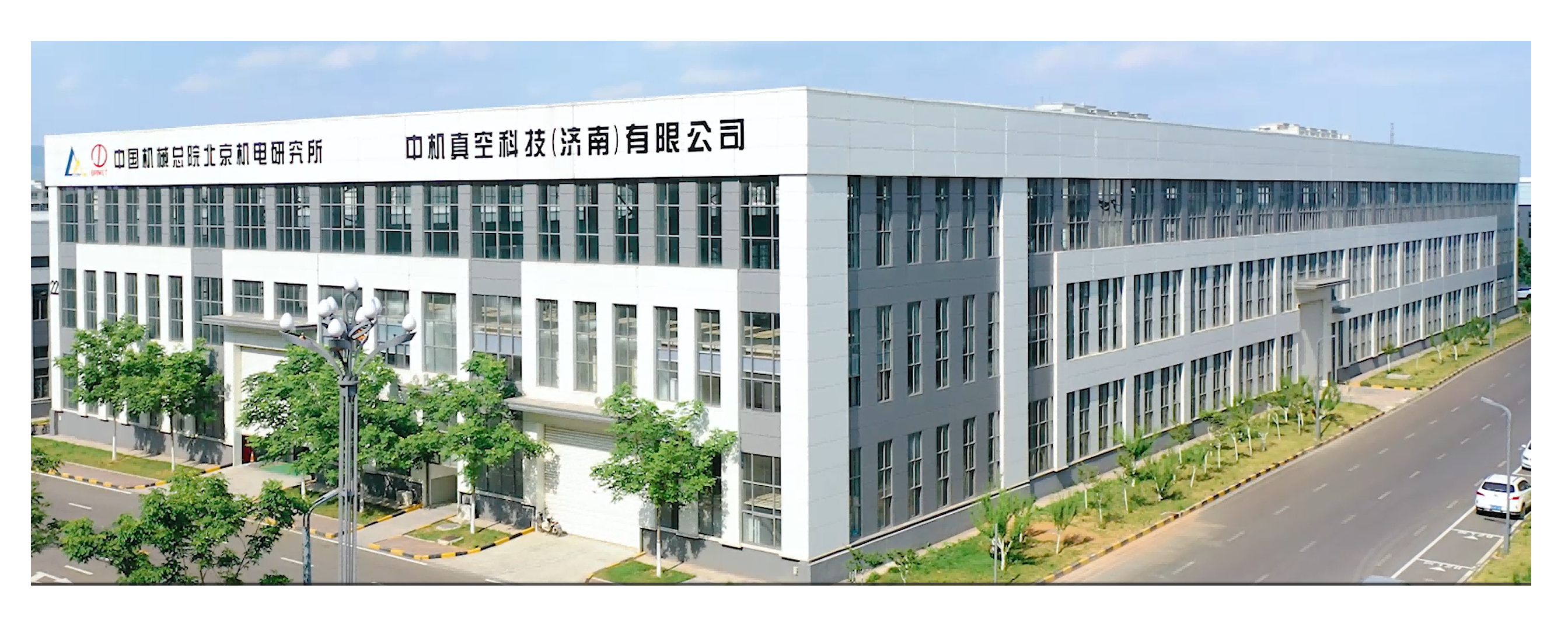 中机真空科技（济南）有限公司 图6