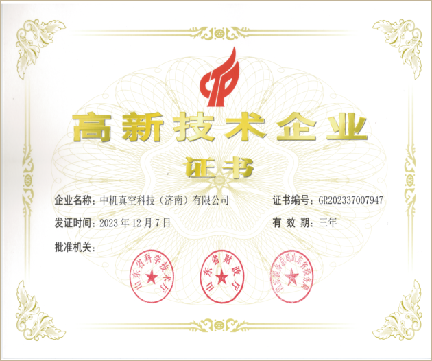 中机真空科技（济南）有限公司 图5