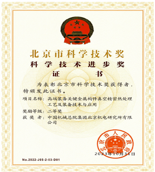 中机真空科技（济南）有限公司 图2