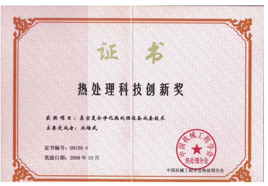 中机真空科技（济南）有限公司 图1