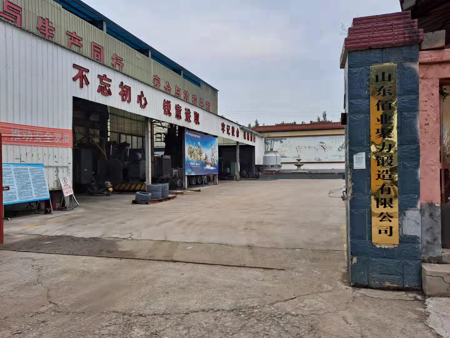 山东佰业聚力锻造股份有限公司