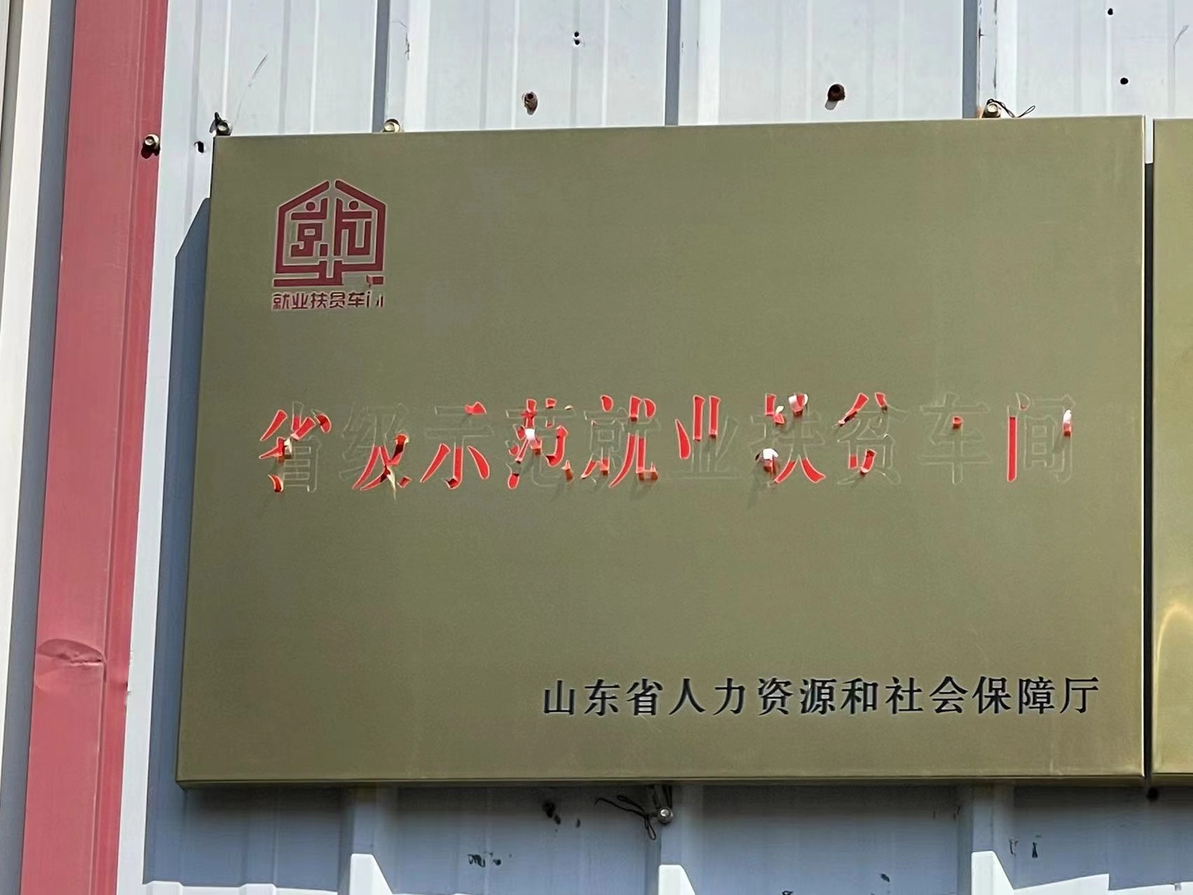 山东日月升包装有限公司 图3