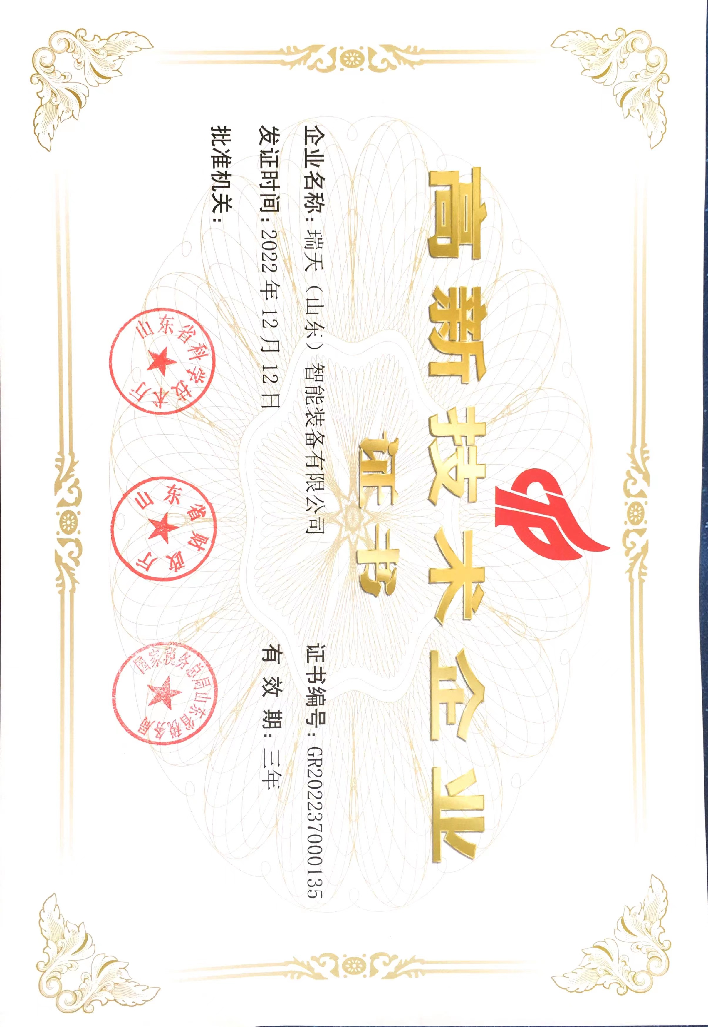 瑞天（山东）智能装备有限公司 图4