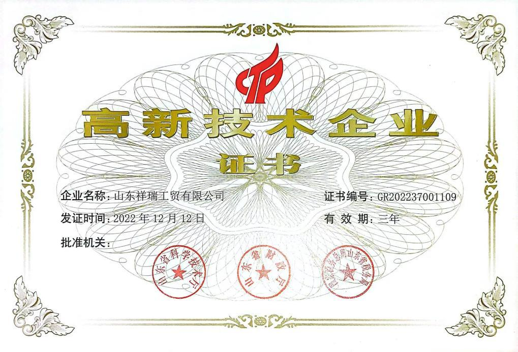 山东祥瑞工贸有限公司 图1