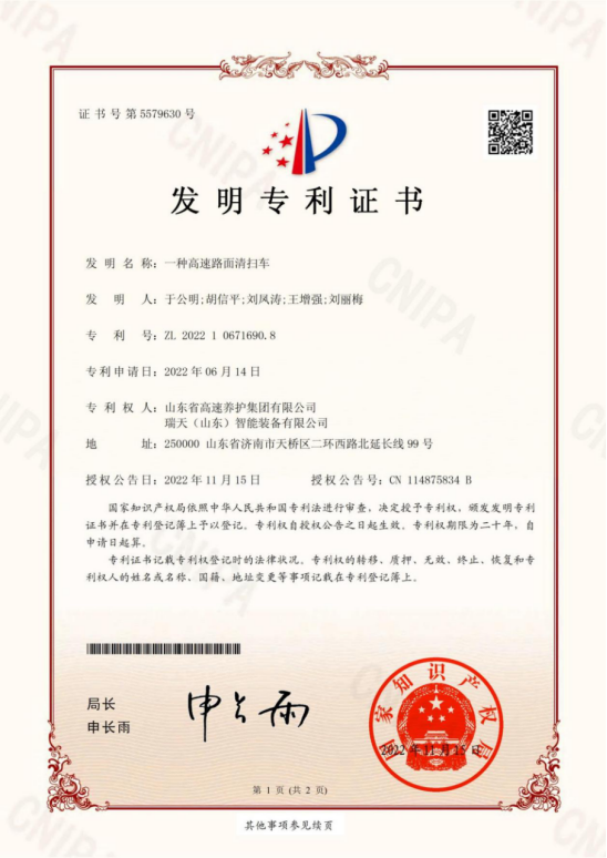 瑞天（山东）智能装备有限公司 图1