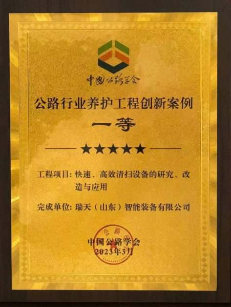 瑞天（山东）智能装备有限公司 图2