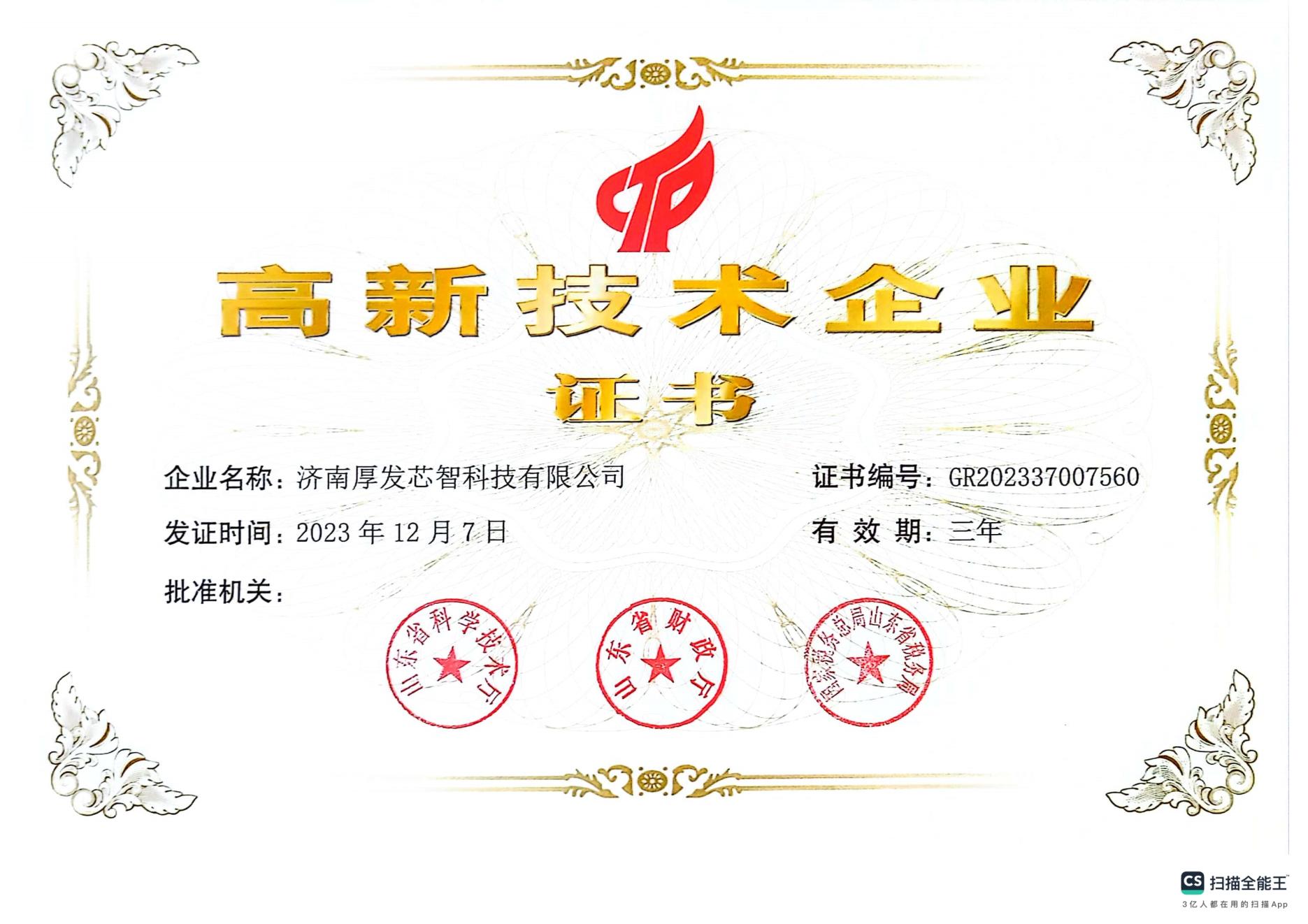 济南厚发芯智科技有限公司 图1