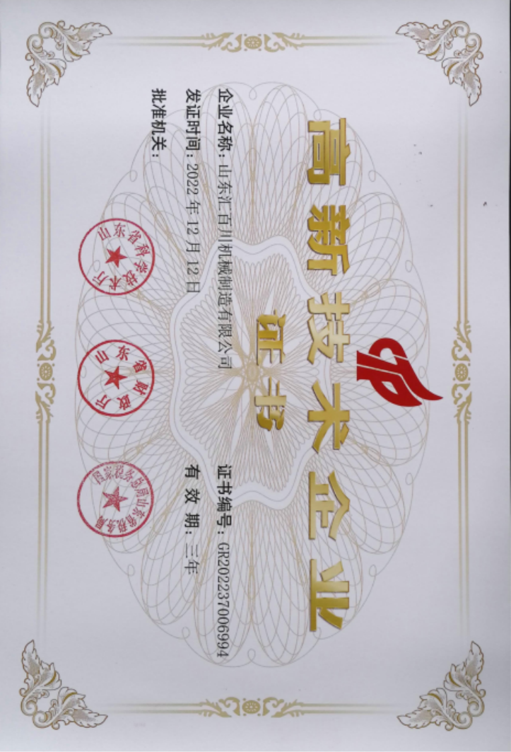 山东汇百川机械制造有限公司 图5