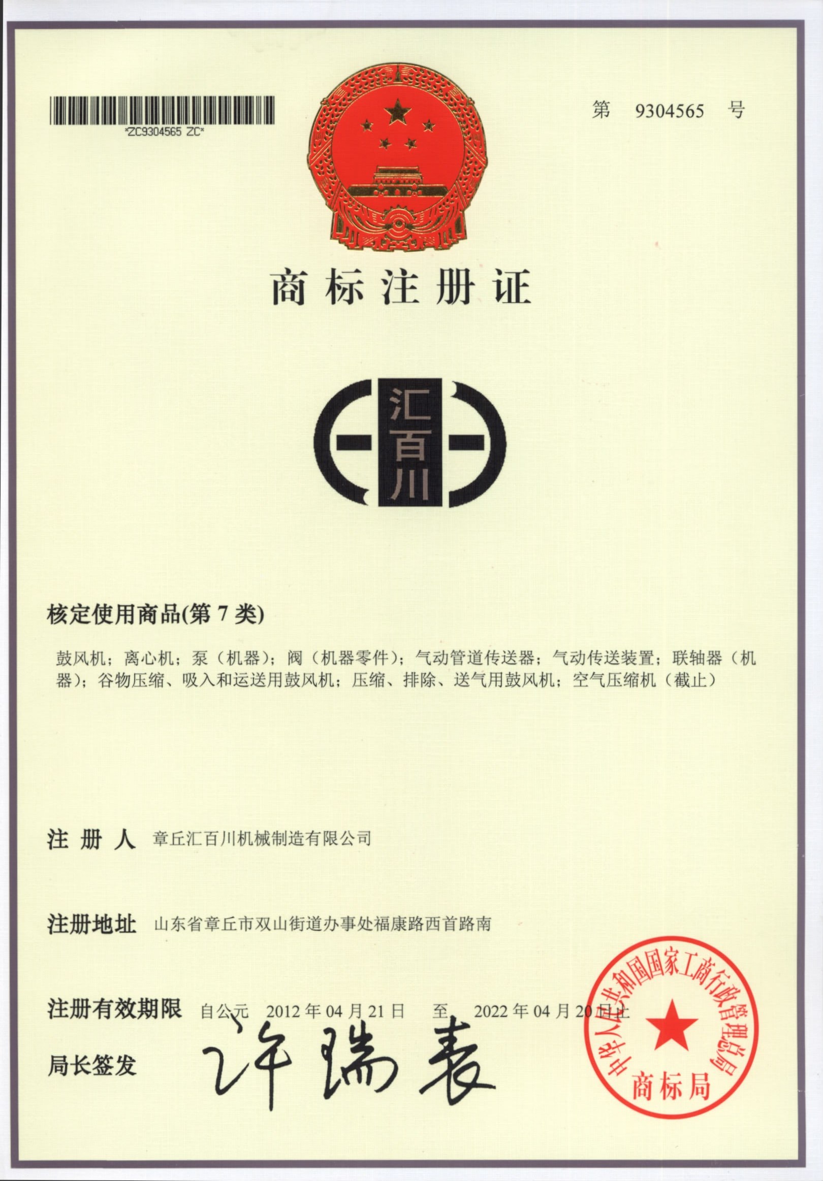 山东汇百川机械制造有限公司 图3