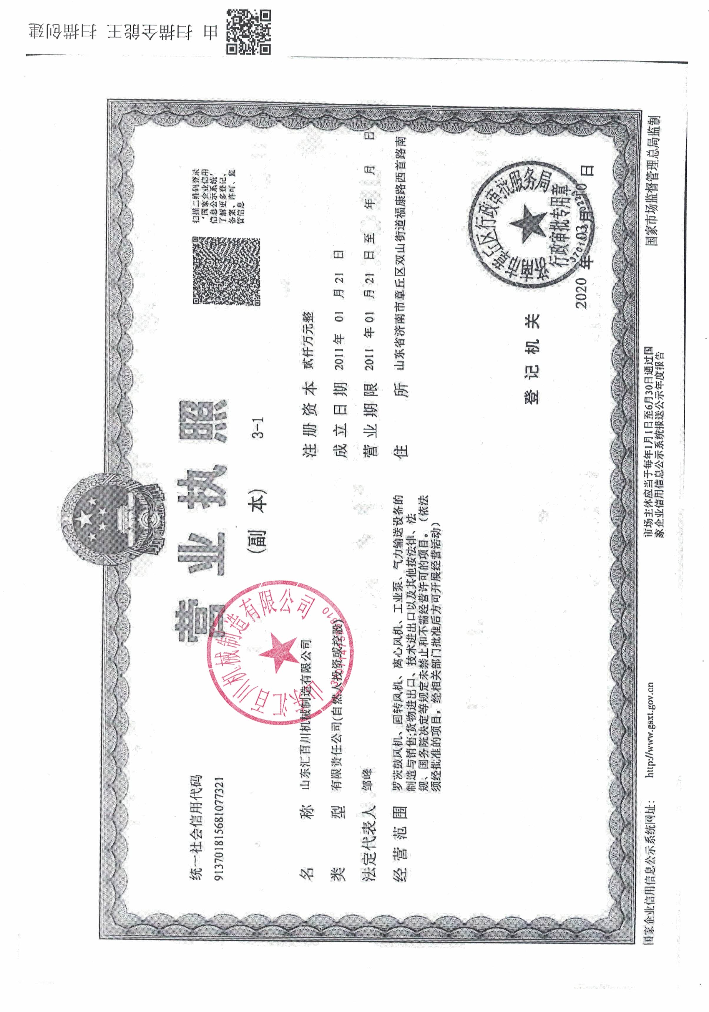 山东汇百川机械制造有限公司 图2