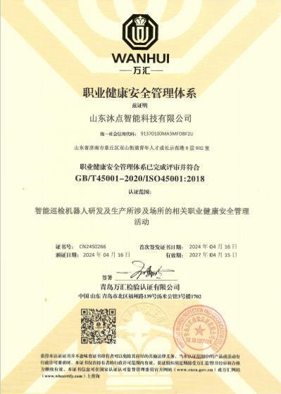 山东沐点智能科技有限公司 图2