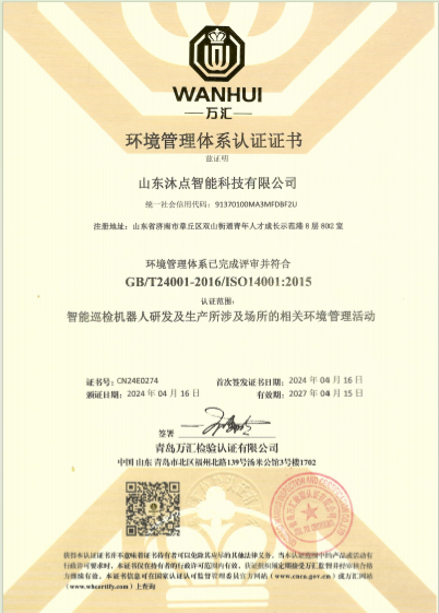 山东沐点智能科技有限公司 图3