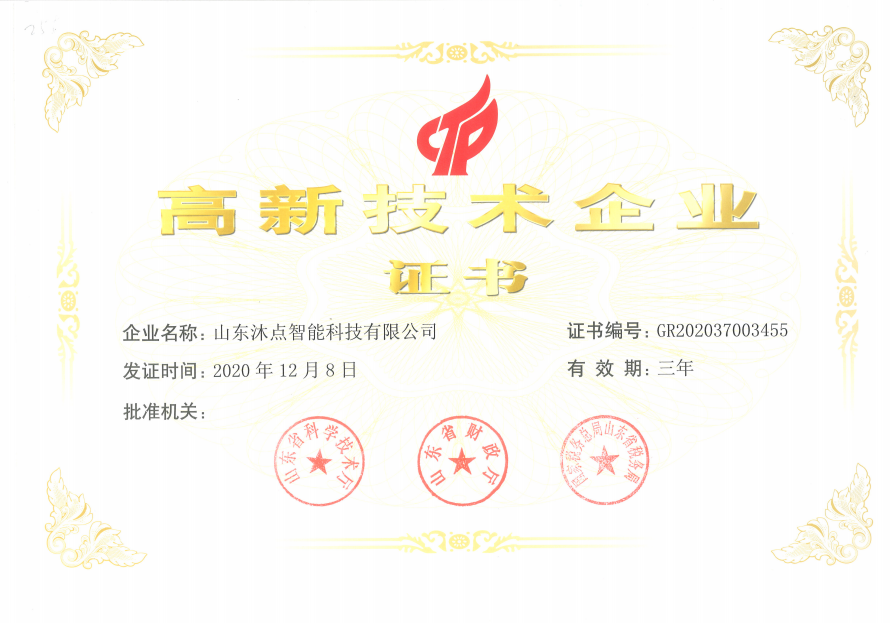 山东沐点智能科技有限公司 图1