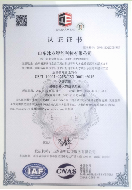 山东沐点智能科技有限公司 图4