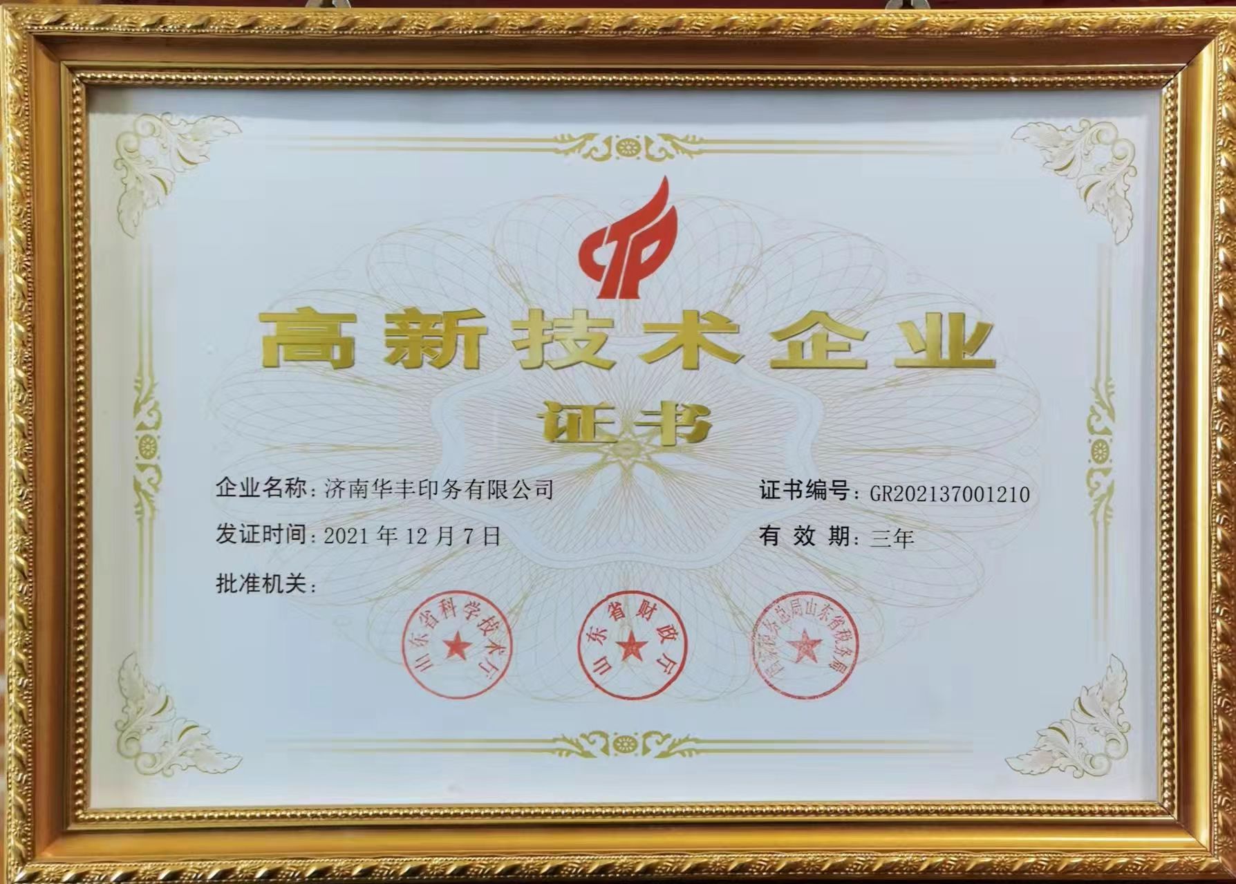 济南华丰印务有限公司 图5