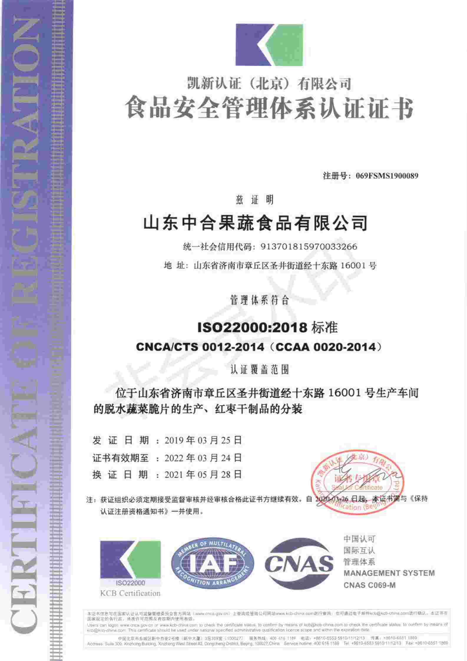 山东中合果蔬食品有限公司 图5